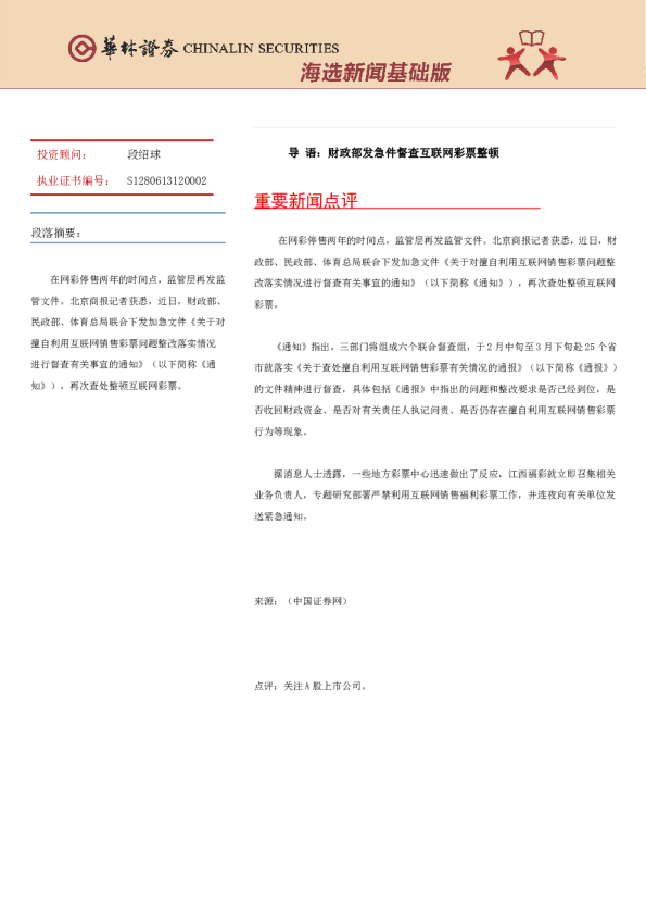 华林证券海选新闻基础版