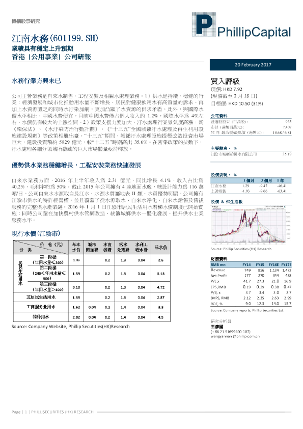 业绩具有稳定上升预期