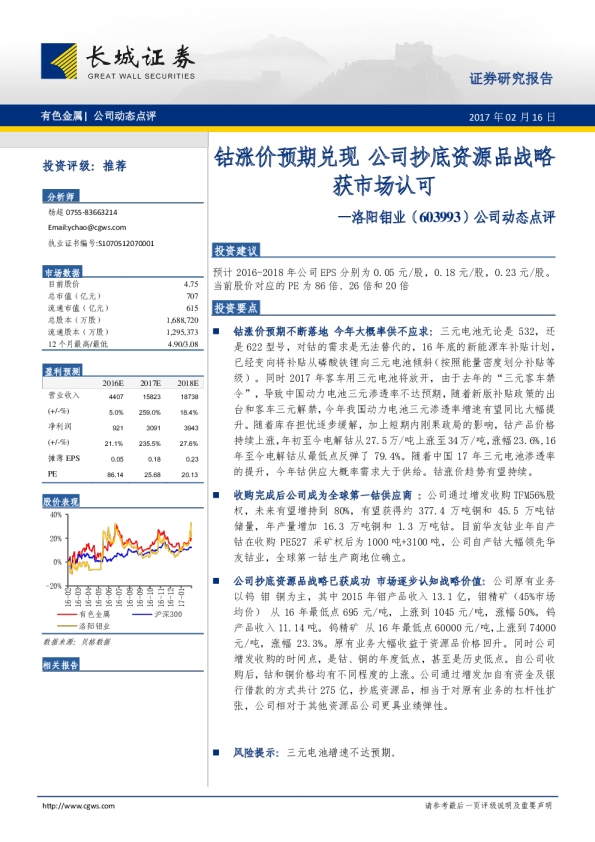 公司动态点评：钴涨价预期兑现 公司抄底资源品战略获市场认可