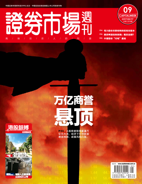 2017年第9期2月17日出版