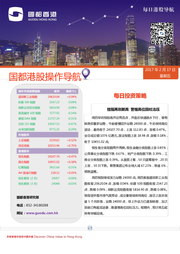 国都港股操作导航