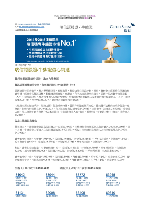 瑞信认股证牛熊证