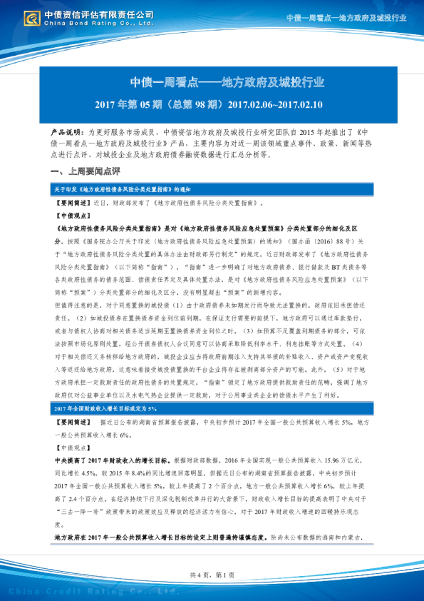 【中债监测周报】地方政府及城投行业