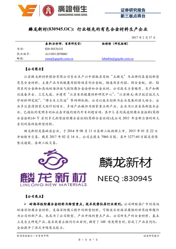 行业领先的有色合金材料生产企业