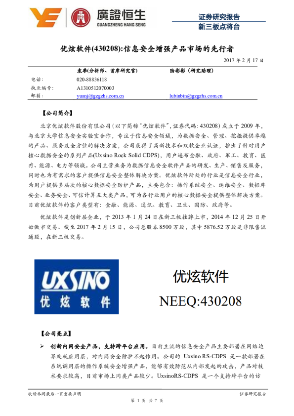 信息安全增强产品市场的先行者