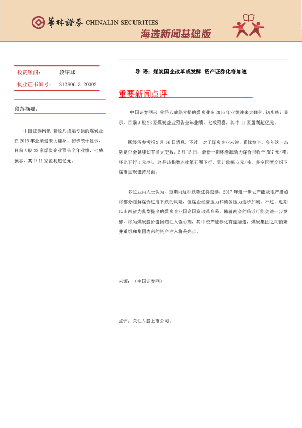 海选新闻基础版