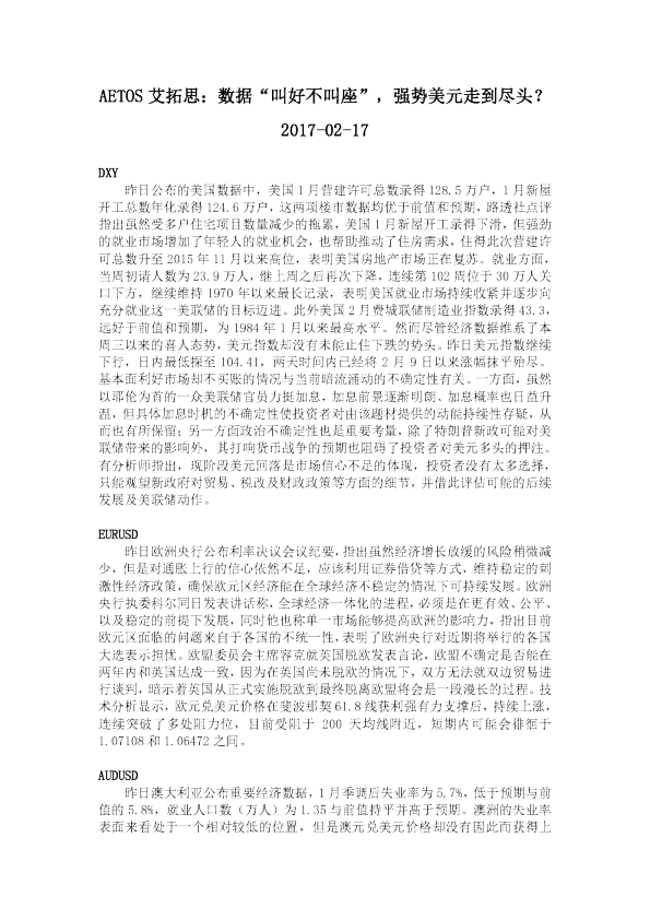 数据“叫好不叫座”，强势美元走到尽头？