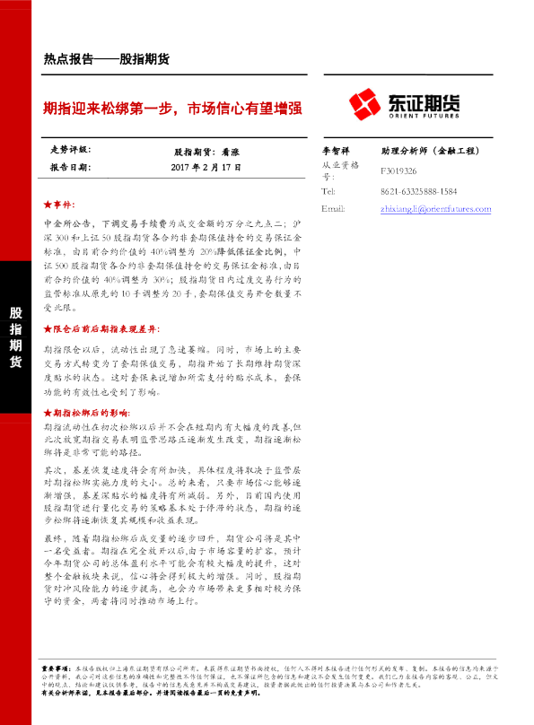 期指迎来松绑第一步，市场信心有望增强