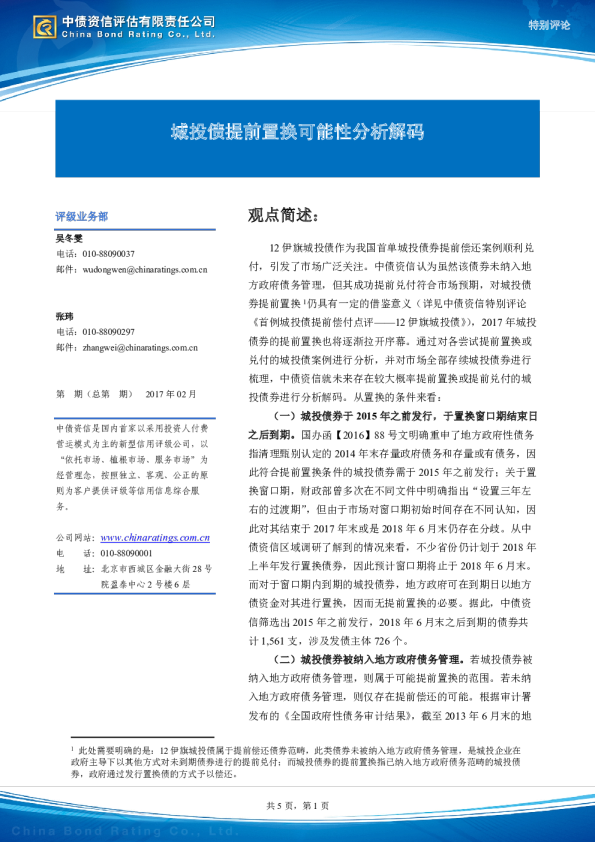 城投债提前置换可能性分析解码