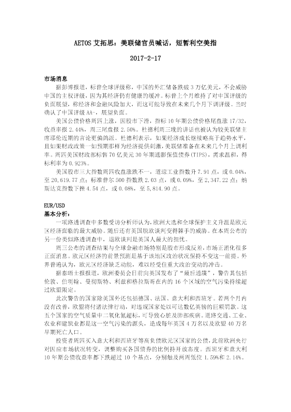 美联储官员喊话，短暂利空美指