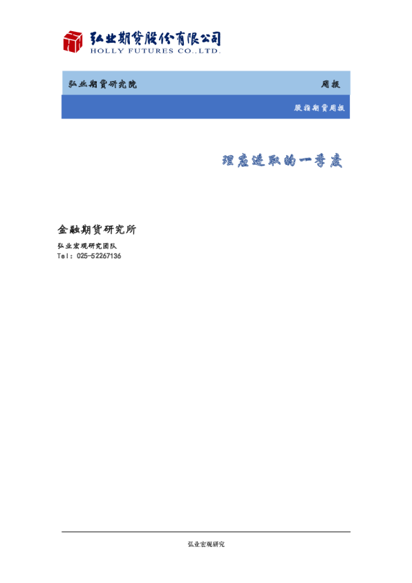 理应进取的一季度