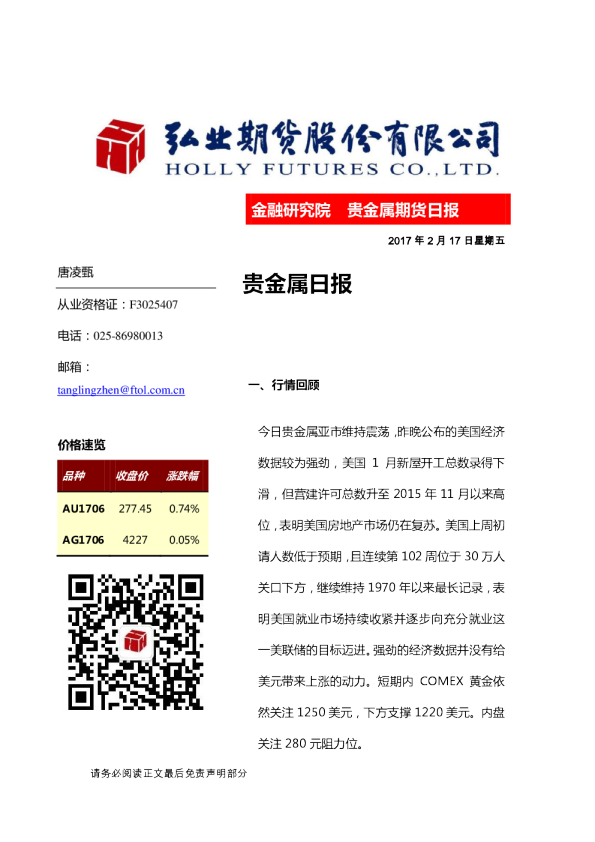 贵金属日报