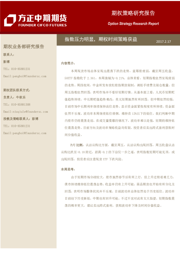 期权策略研究报告：指数压力明显，期权时间策略获益