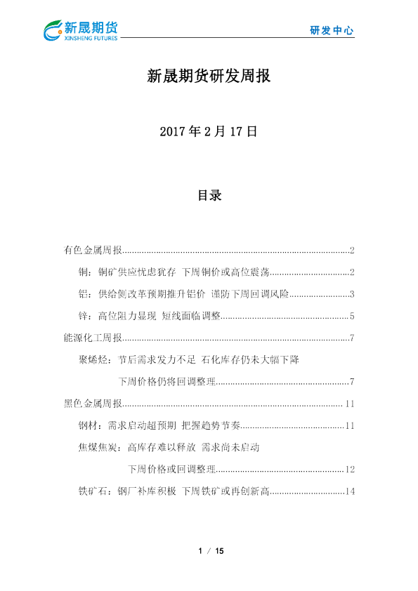 研发周报