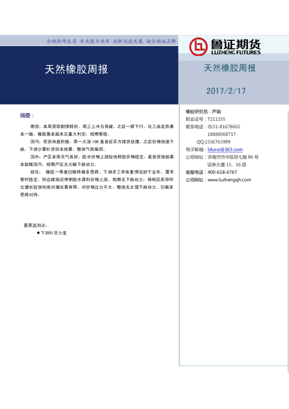 天然橡胶周报