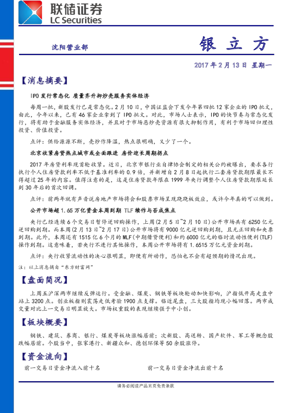 联储证券银立方
