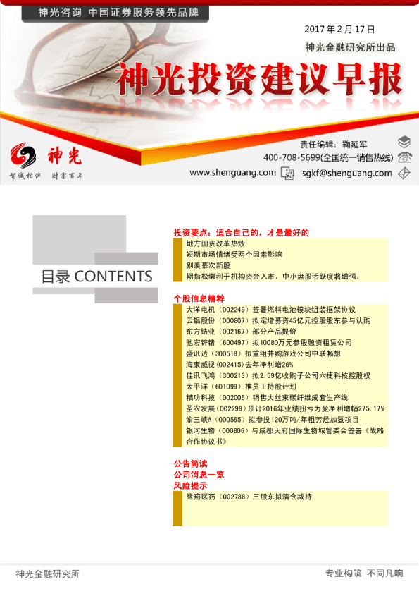 神光金融研究所投资建议早报