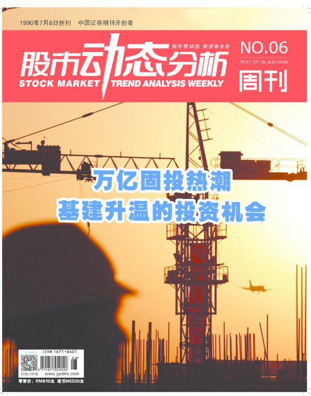 2017年第6期2月18日出版