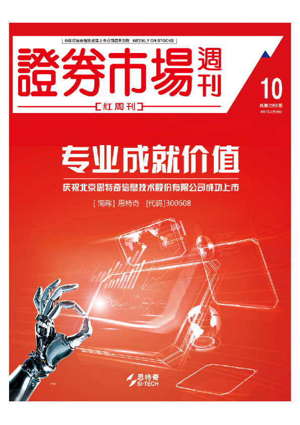 2016年第10期2月18日出版
