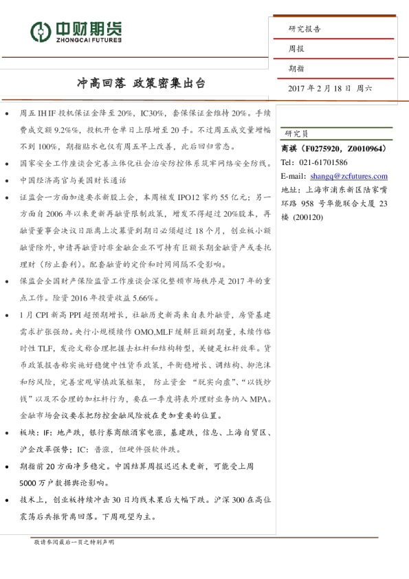 冲高回落 政策密集出台