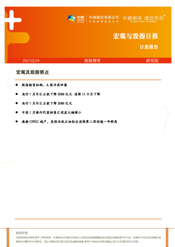 宏观与股指日报