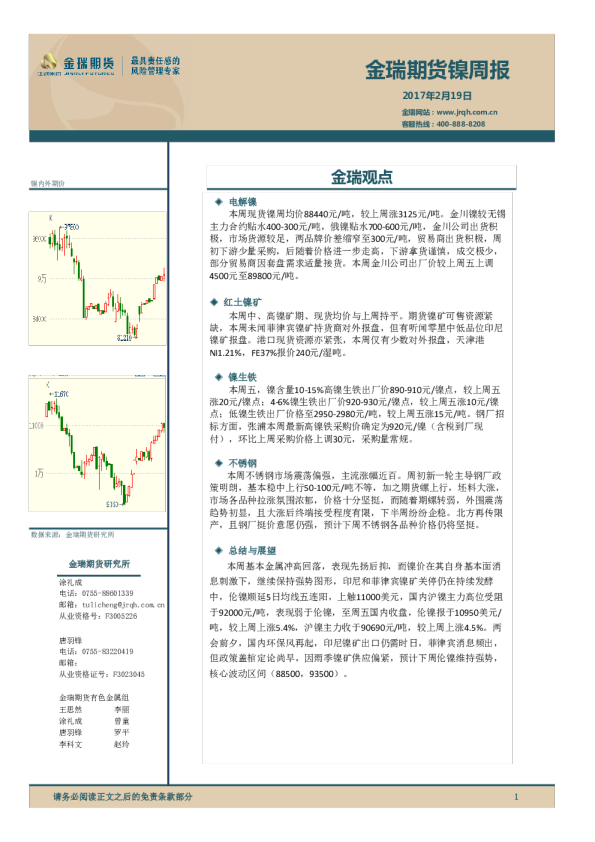 镍周报