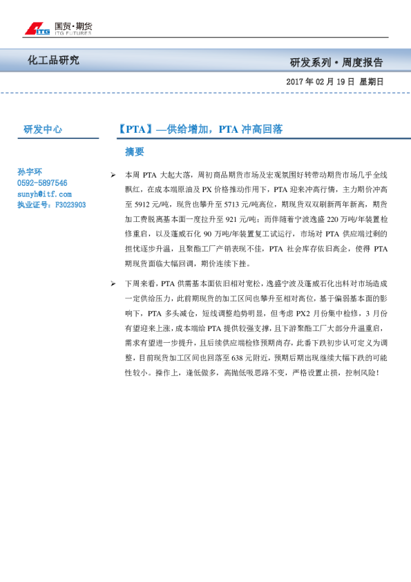 PTA：供给增加，PTA冲高回落
