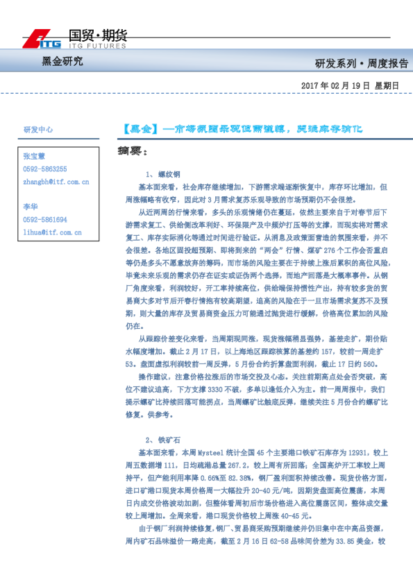 黑金：市场氛围乐观但需谨慎，关注库存消化