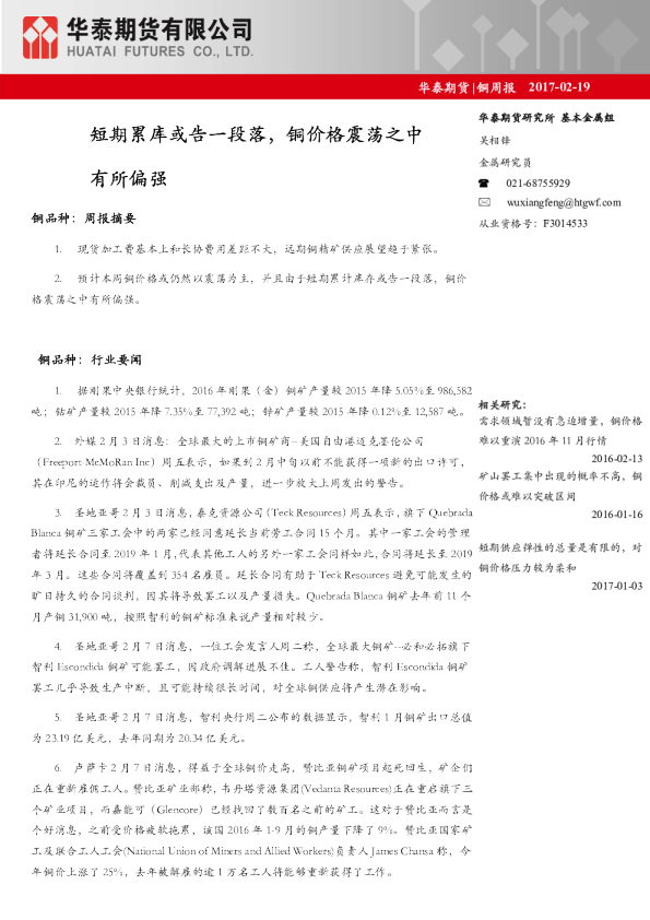 铜周报：短期累库或告一段落，铜价格震荡之中有所偏强