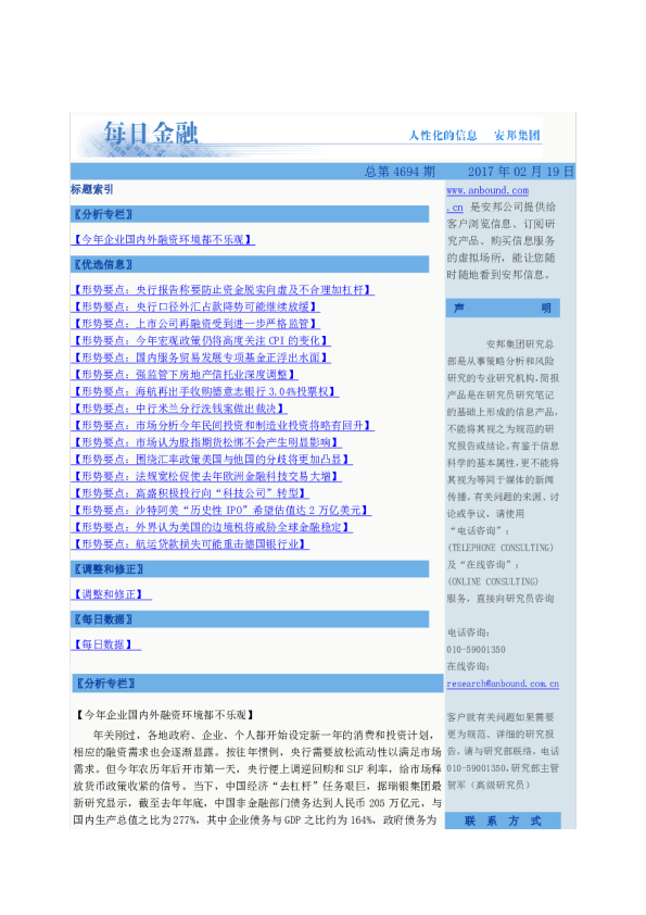 每日金融总第4694期