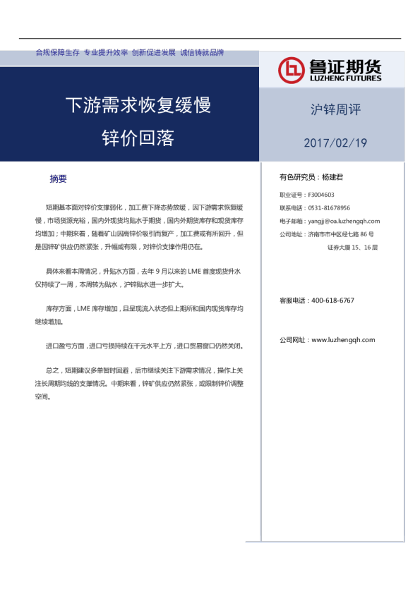 沪锌周评：下游需求恢复缓慢锌价回落