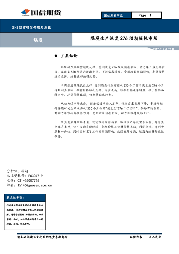 煤炭周报：煤炭生产恢复276预期提振市场