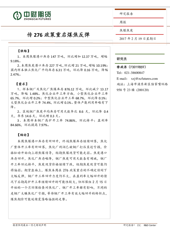 焦煤焦炭：传276政策重启煤焦反弹