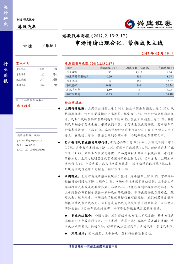 港股汽车周报：市场情绪出现分化，紧握成长主线