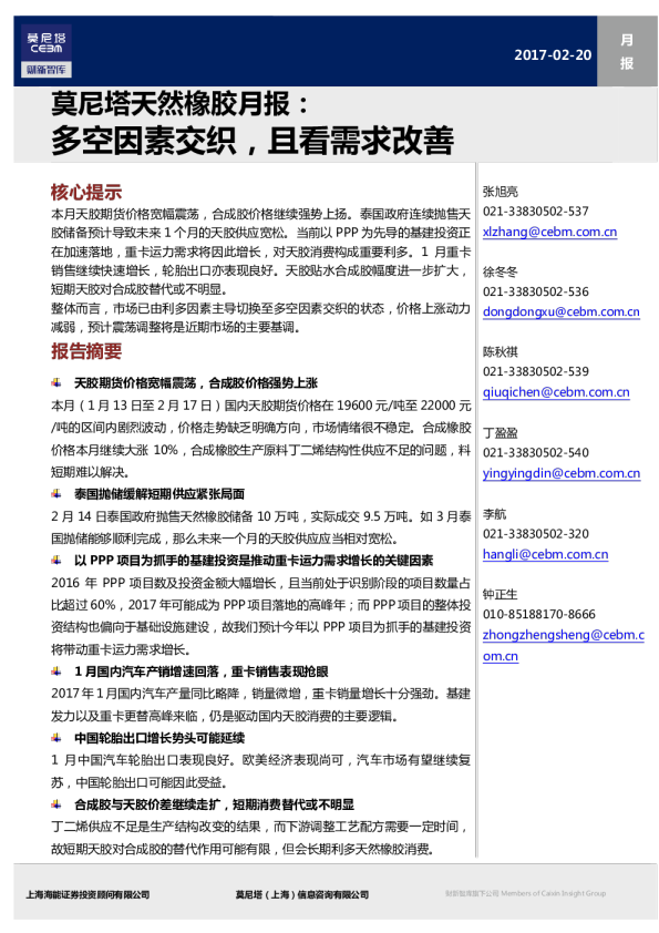 莫尼塔天然橡胶月报：多空因素交织，且看需求改善