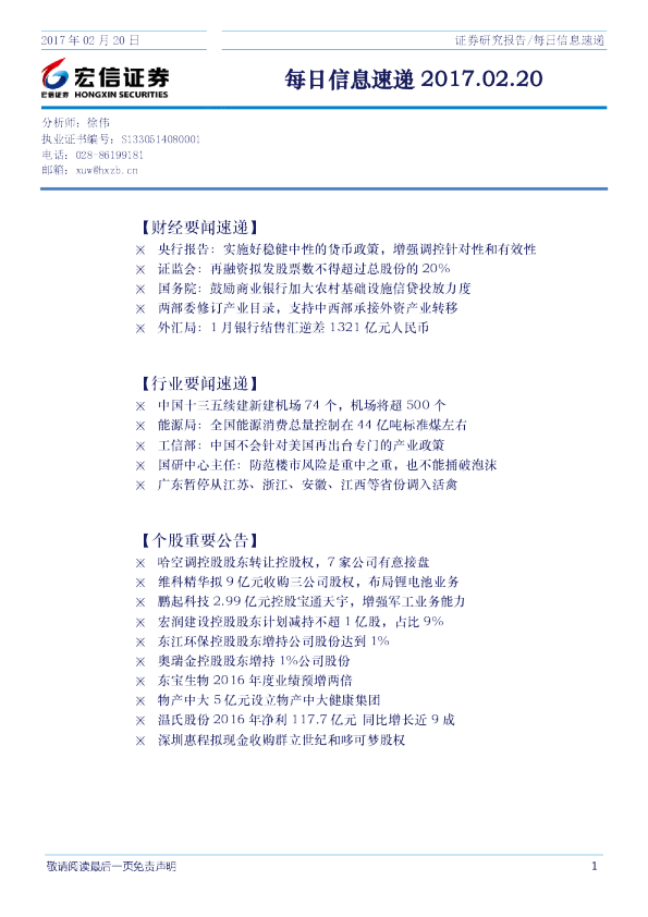宏信证券每日信息速递