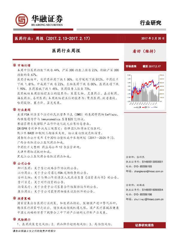 华融证券医药行业周报