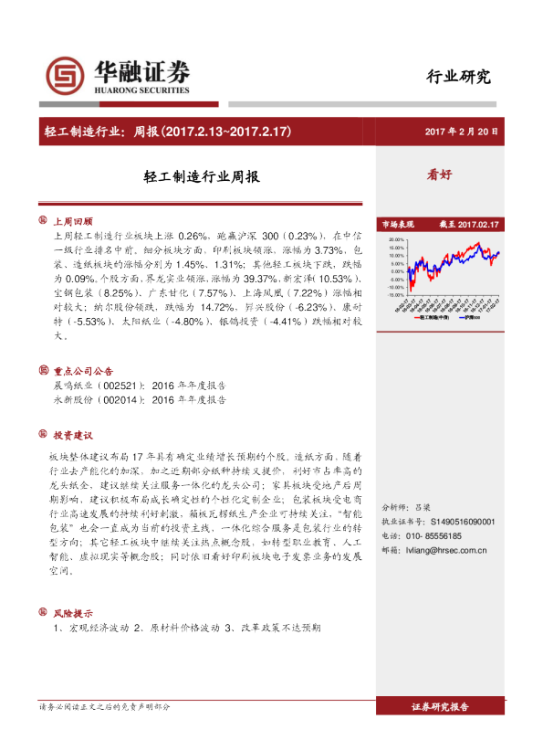 华融证券轻工制造行业周报