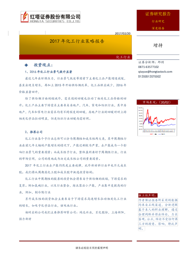 2017年化工行业策略报告