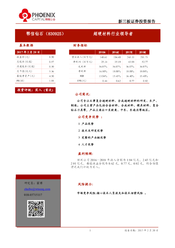 鄂信钻石：超硬材料行业领导者