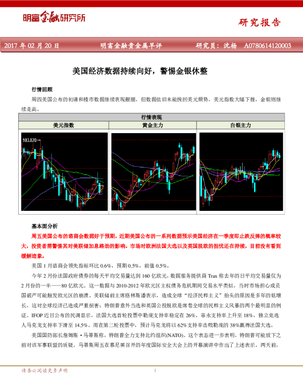 美国经济数据持续向好，警惕金银休整