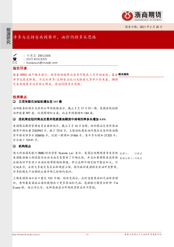 净多与总持仓共同攀升，油价仍持多头思路
