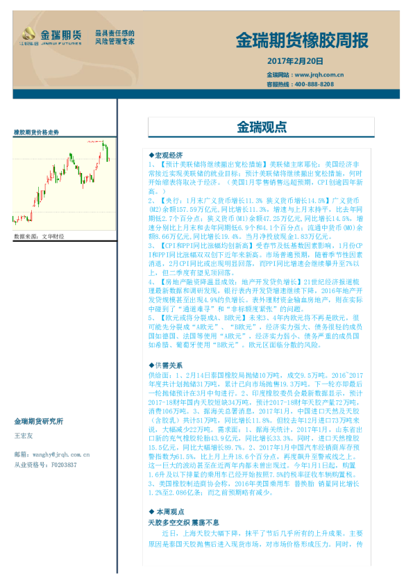 金瑞期货橡胶期货周报