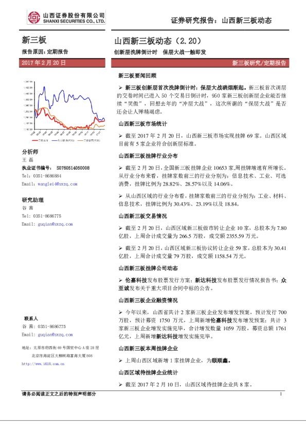 山西新三板动态：创新层洗牌倒计时 保层大战一触即发