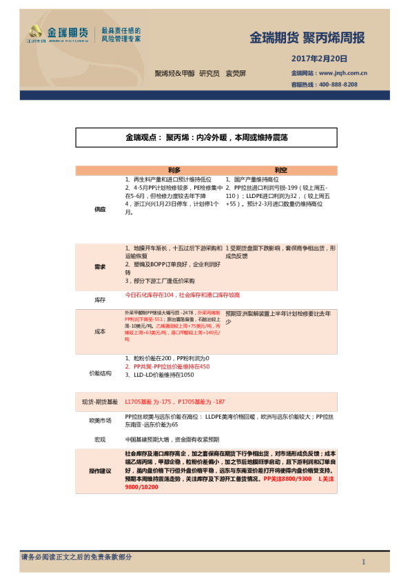 聚丙烯周报