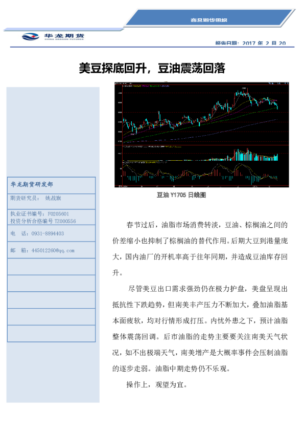 美豆探底回升，豆油震荡回落