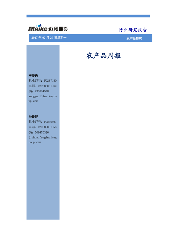 农产品周报
