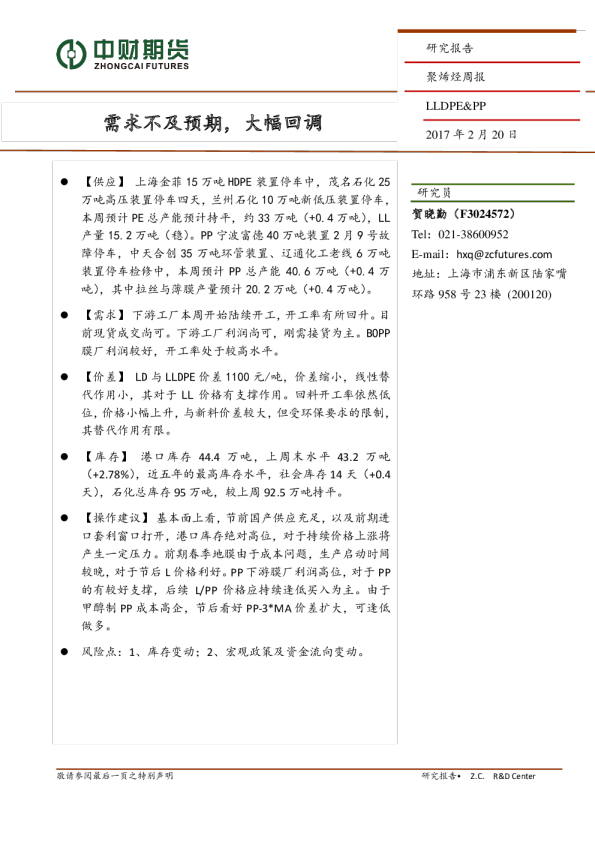 聚烯烃周报：需求不及预期，大幅回调
