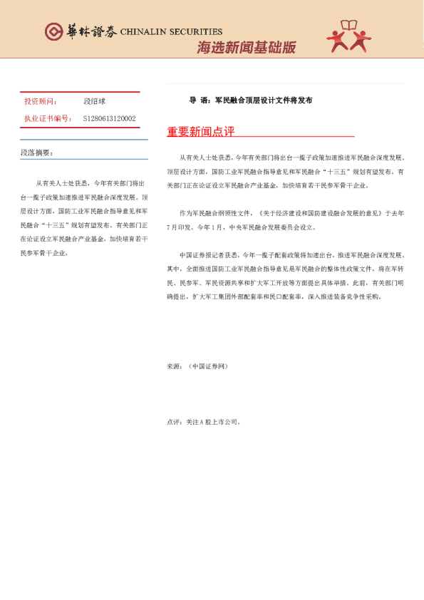 华林证券海选新闻基础版