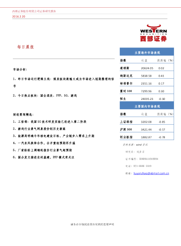 西部证券每日晨报